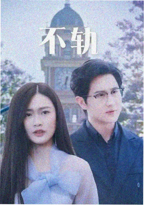 书卷一梦 爱情奇幻剧