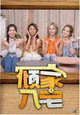 职场饭搭子联盟 综艺